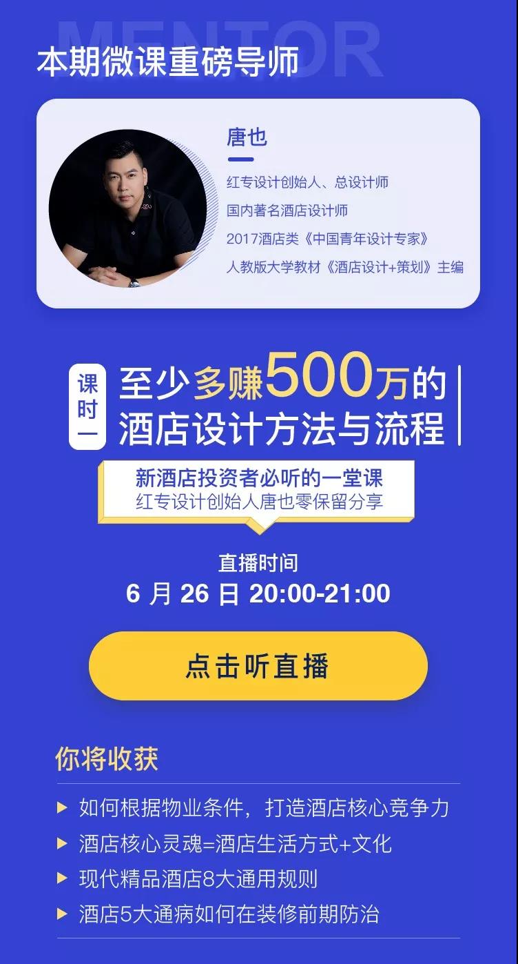 酒店設計、酒店顧問