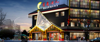 西昌市政府攜手巨洋集團、91视频首页聯袂打造西昌新彝族文化體驗酒店