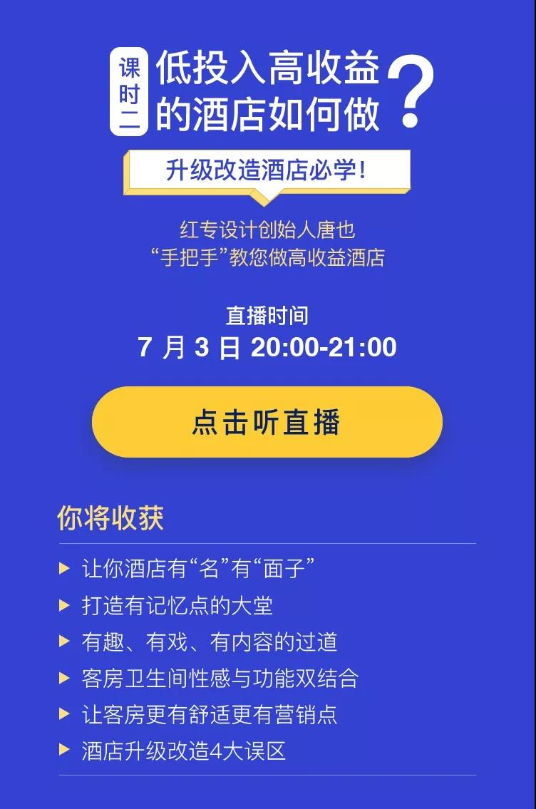 酒店設計、酒店顧問
