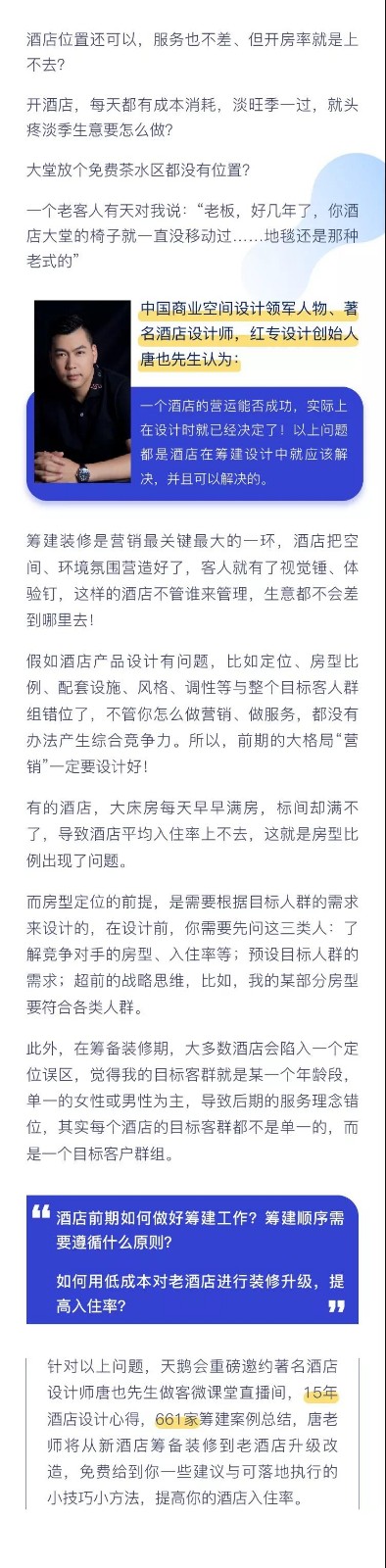 酒店設計、酒店顧問