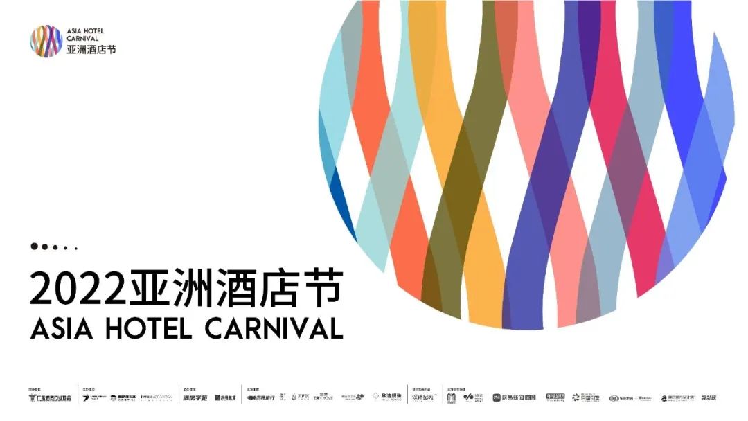 2022亞洲酒店節，91视频首页獲“年度精選空間設計酒店”大獎