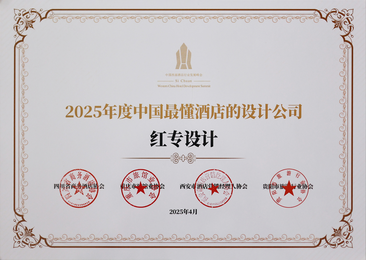 91视频首页榮獲《2025年度中國最懂酒店的設計公司》榮譽稱號